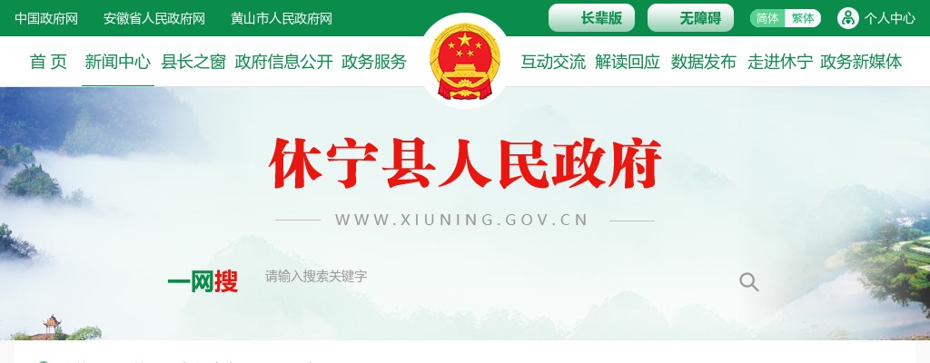 2024年黄山市休宁县引进高层次紧缺人才7人公告 图片