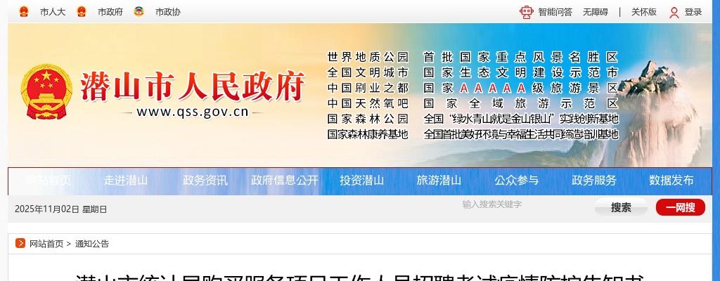 2021安庆市潜山市统计局购买服务项目工作人员招聘考试疫情防控告知书 图片