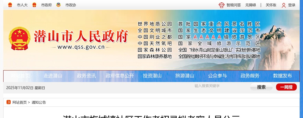 2021年安庆潜山市梅城镇社区工作者招录拟考察人员公示 图片
