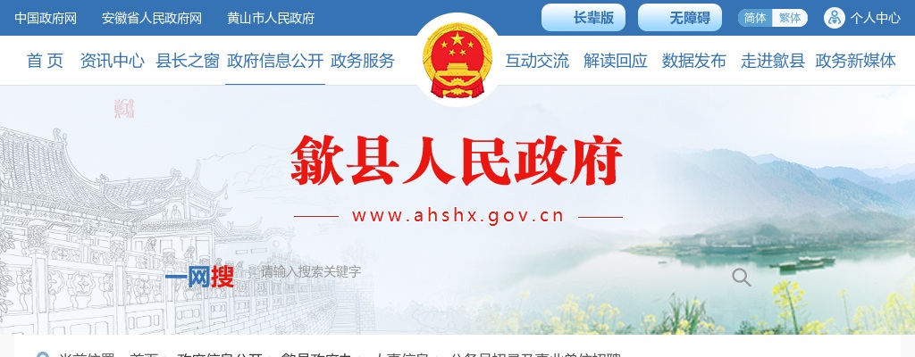 2025年黄山市歙县事业单位统一笔试招聘141人公告 图片