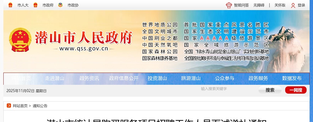2021安庆市潜山市统计局购买服务项目招聘面试递补通知 图片