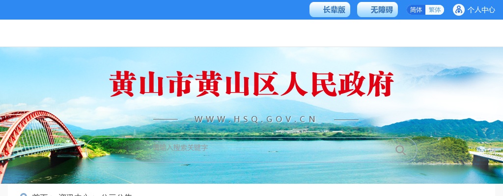 2025年黄山市黄山区事业单位统一笔试招聘39人公告 图片