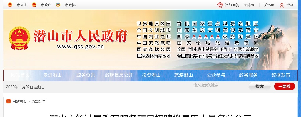2021安徽安庆市潜山市统计局购买服务项目招聘拟录用人员名单公示 图片