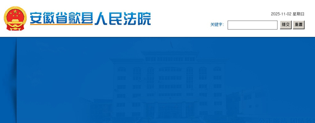 2025年黄山歙县人民法院招聘公告 图片