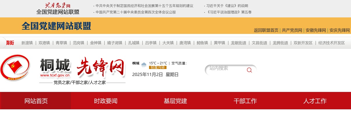 2023安徽安庆市桐城市招聘文昌街道社区工作专职网格员3人公告 图片
