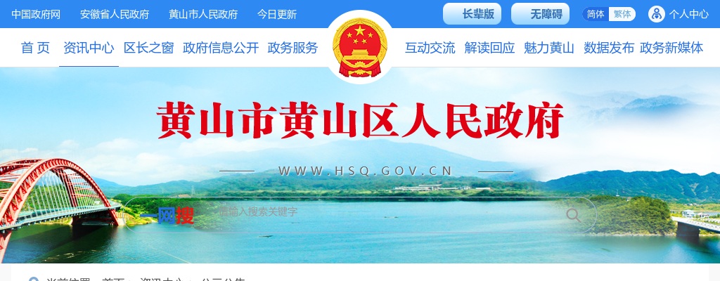 2025黄山市黄山区事业单位面向驻黄山区部队随军家属招聘1人公告 图片