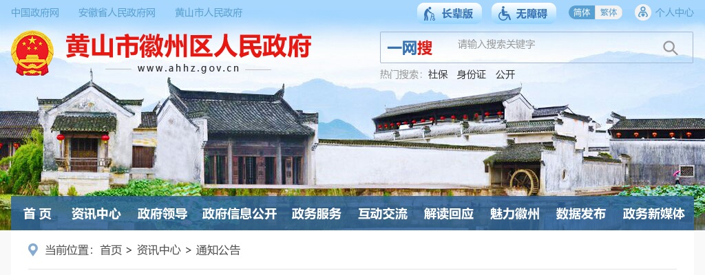 2022黄山市徽州区消防救援大队政府专职消防员招聘10人公告 图片