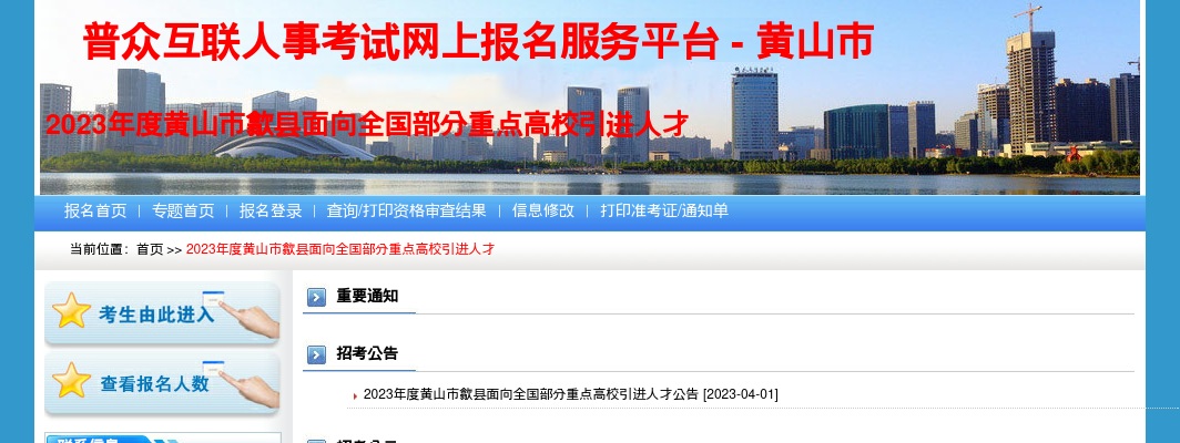 2023安徽黄山市歙县面向全国部分重点高校引进人才13人公告 图片