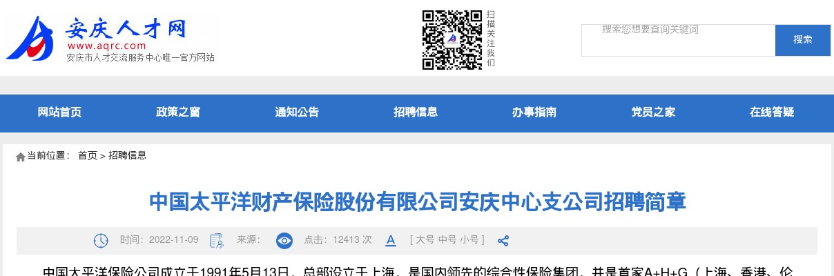 2022年中国太平洋财产保险股份有限公司安庆中心支公司招聘30人公告 图片