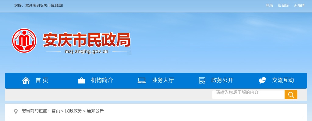 2023年安徽安庆市殡葬管理所招聘5人公告 图片