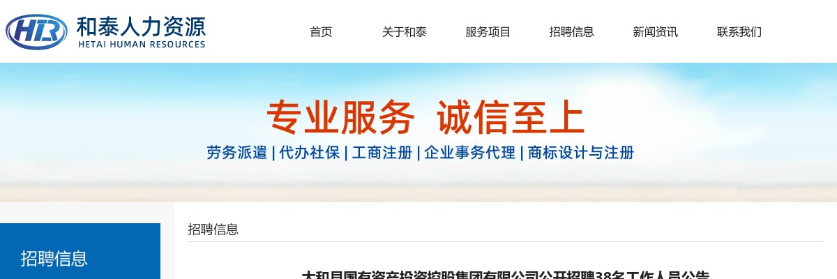 2022年安徽阜阳太和县国有资产投资控股集团有限公司招聘38人公告 图片
