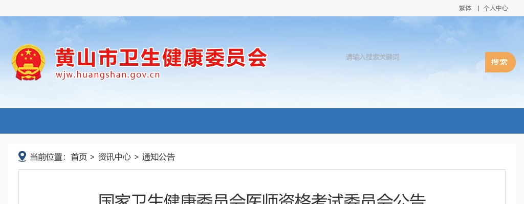 2024国家卫生健康委员会医师资格考试委员会公告 图片