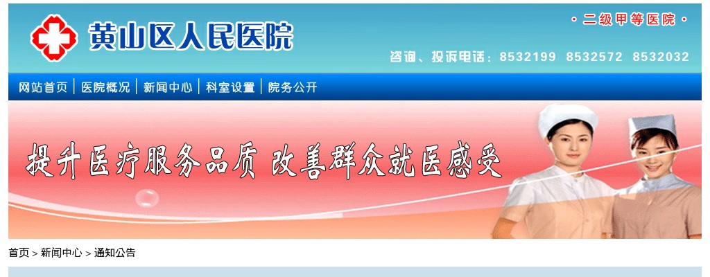 2024年黄山市黄山人民医院公开招聘合同制编外救护车驾驶员公告 图片