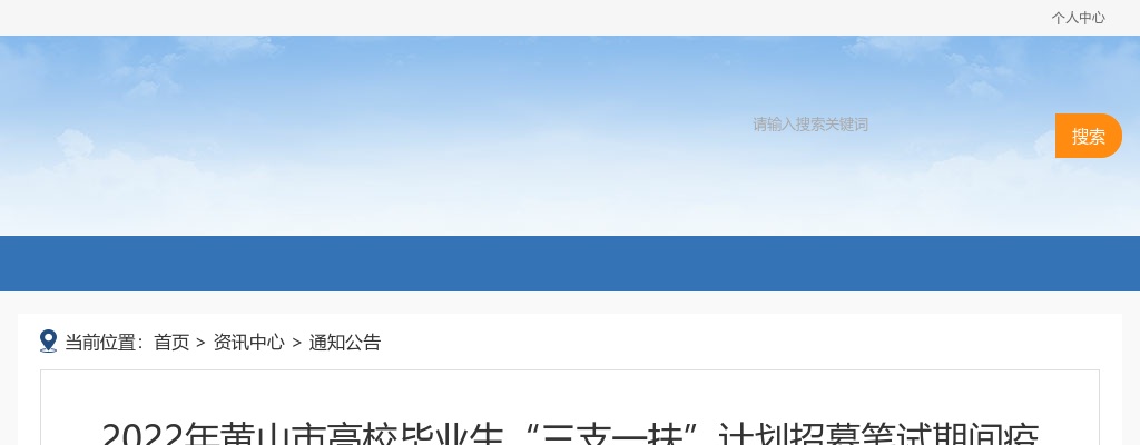 2024年黄山歙县丰乐小学等4所中小学幼儿园招聘教师27人公告 图片