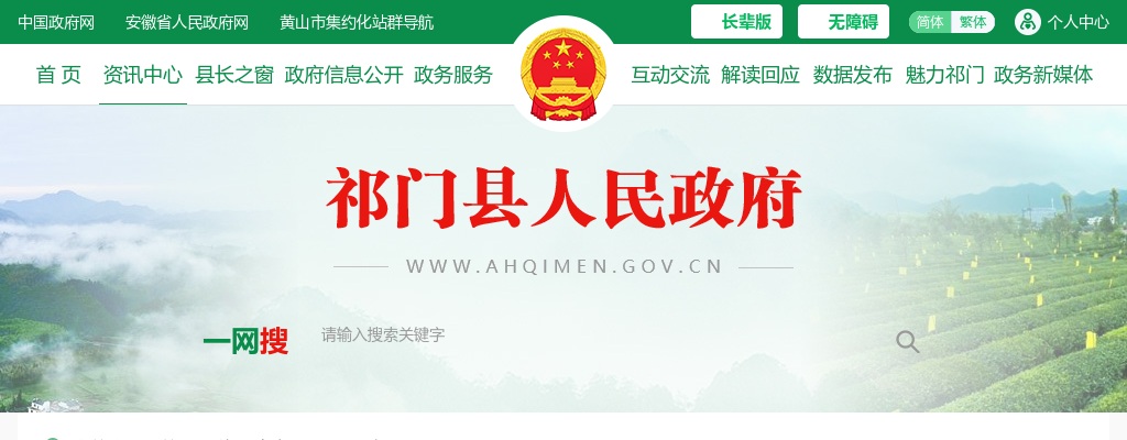 2023安徽黄山市祁门县“三支一扶”招募体检工作有关事项通知 图片