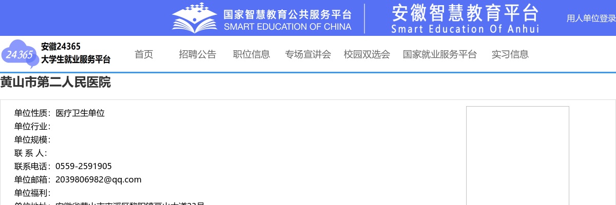 2024年黄山市第二人民医院招聘22人简章 图片