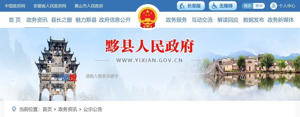 2024年黄山市黟县人民医院引进医疗卫生人才10人公告 图片