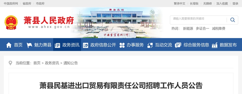 2022年安徽萧县民基进出口贸易有限责任公司招聘3人公告 图片