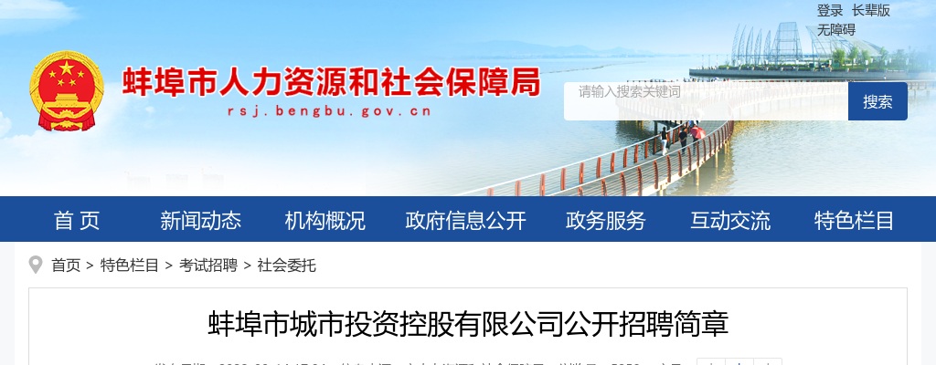 2022年安徽蚌埠市城市投资控股有限公司公开招聘4人简章 图片