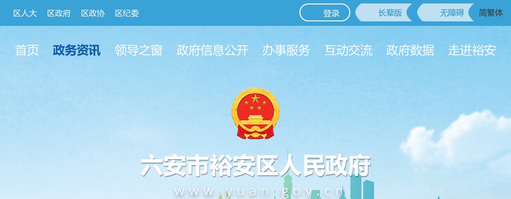 2022年安徽六安市裕安区城乡建设投资集团有限公司招聘总经理1人公告 图片