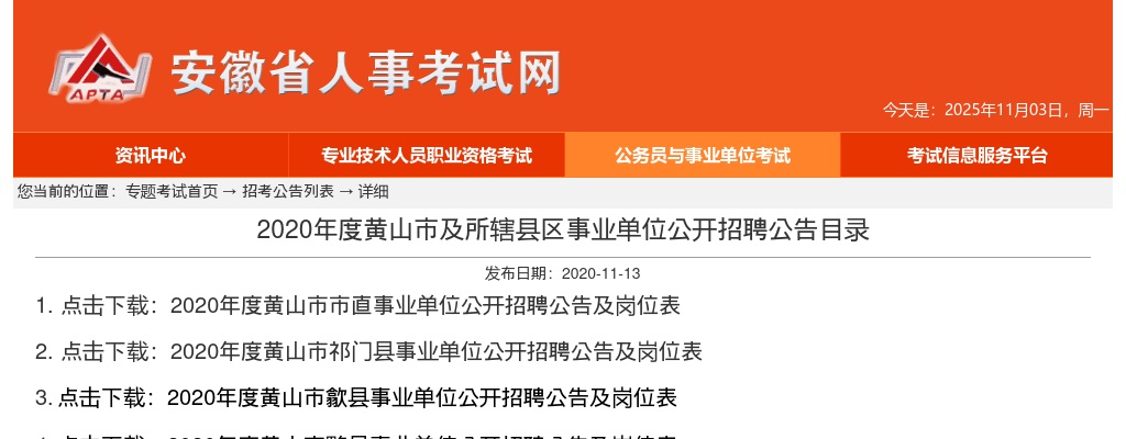 2020下半年黄山市祁门县事业单位招聘45人公告 图片