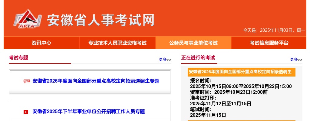 2020下半年黄山歙县事业单位招聘34人公告 图片