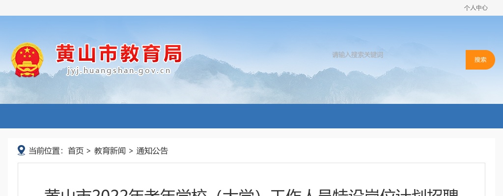 2025年滁州来安县招聘2名政府购买服务工作人员公告 图片