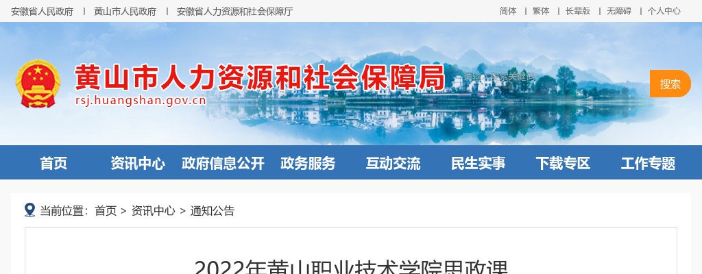 2022黄山职业技术学院思政课专职教师招聘3人公告 图片