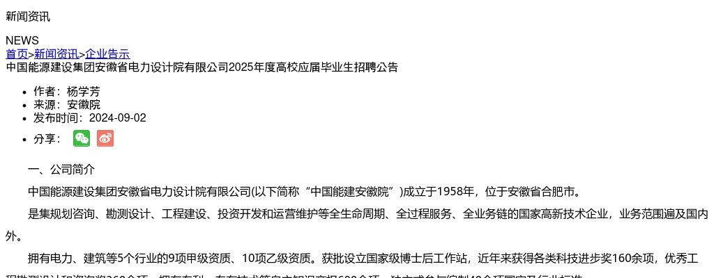 2025年中国能源建设集团安徽省电力设计院有限公司招聘公告 图片