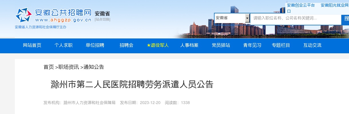 2022滁州明光市人武部公开招聘2人公告 图片