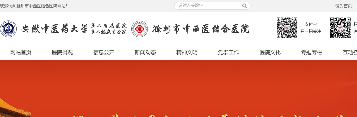 2024年度滁州市中西医结合医院公开招聘编外工作人员25人公告 图片