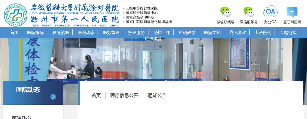 2022滁州市第一人民医院招聘10人公告 图片