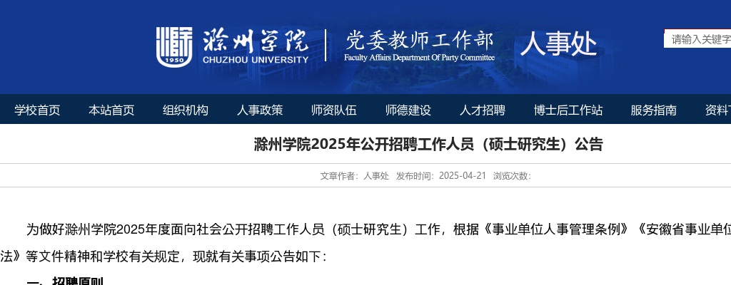 2022滁州市基础地理信息服务中心招聘12人公告 图片