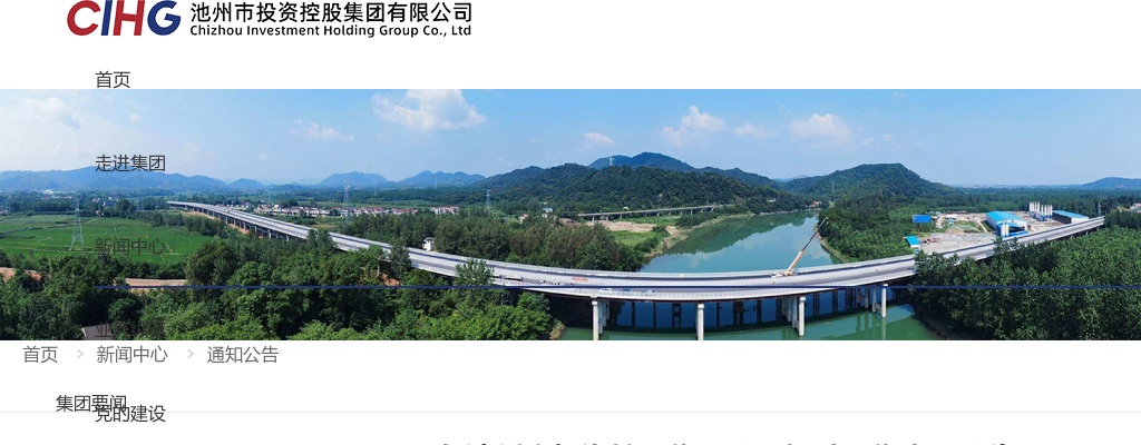 2023年池州市投资控股集团公开招聘工作人员75人公告 图片