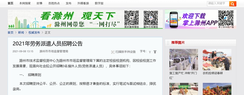 2021滁州市技术监督检测中心劳务派遣招聘公告 图片
