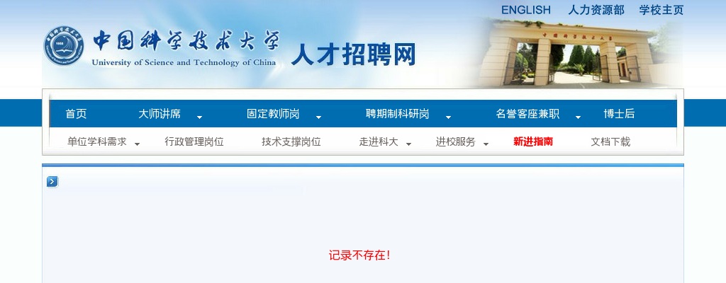 2023合肥国家实验室管理人员招聘7人启事 图片