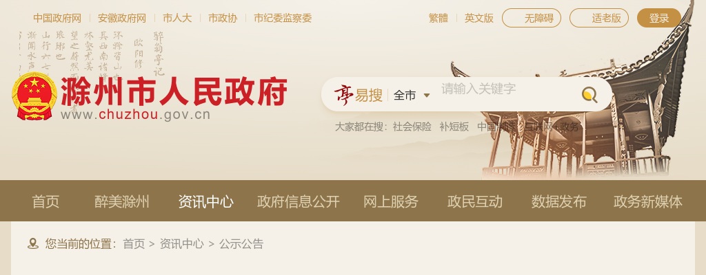 2021滁州市政务服务便民热线岗位招聘45人公告 图片