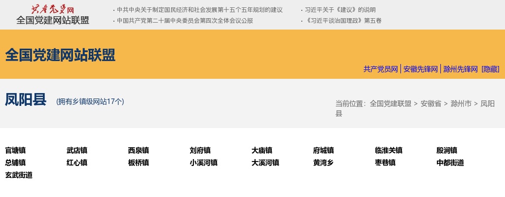 2024年滁州凤阳县招聘社区专职工作者35人公告 图片