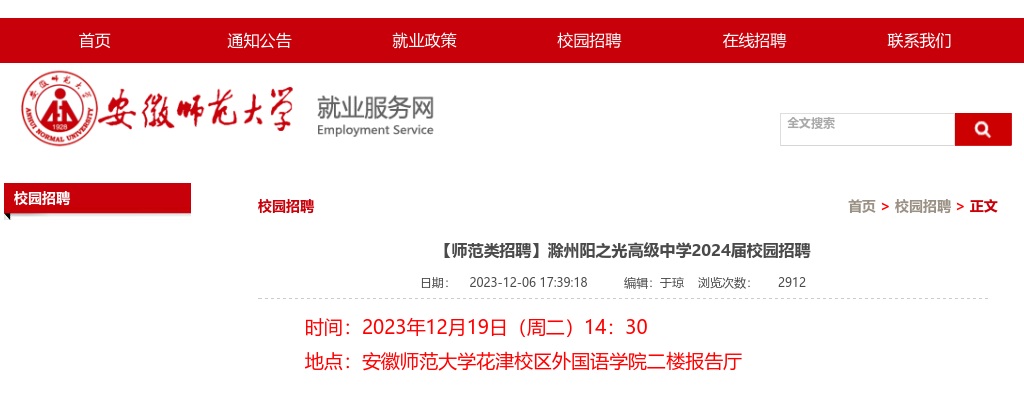 2024滁州阳之光高级中学校园招聘15人公告 图片