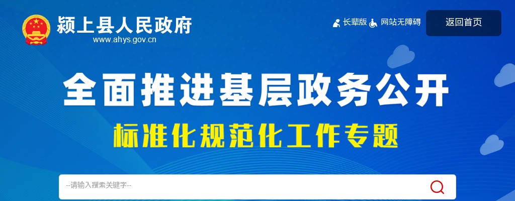 2025年阜阳颍上县招募机关事业单位就业见习人员51人公告 图片