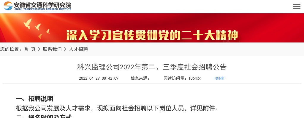 2022年科兴监理公司第二、三季度社会招聘30人公告 图片