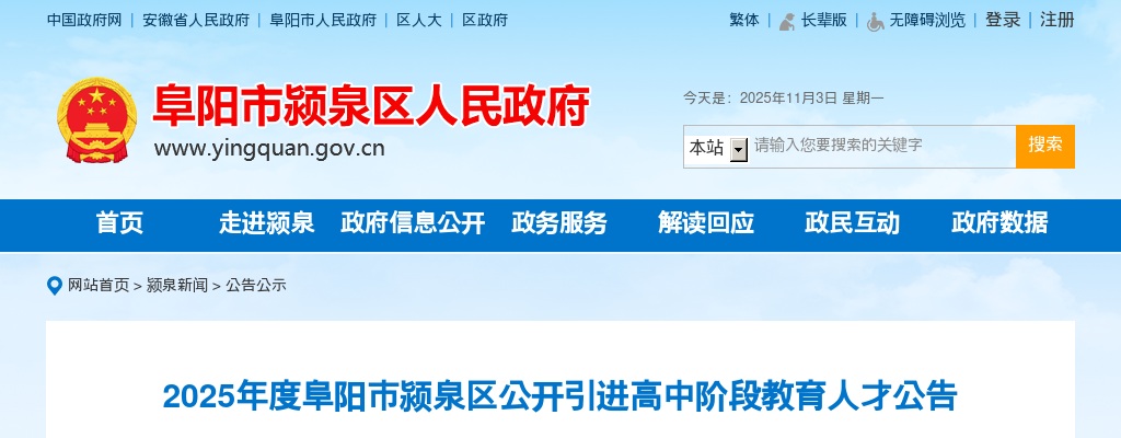 2021年阜阳民用航空中心招聘消防战斗员等10人公告 图片