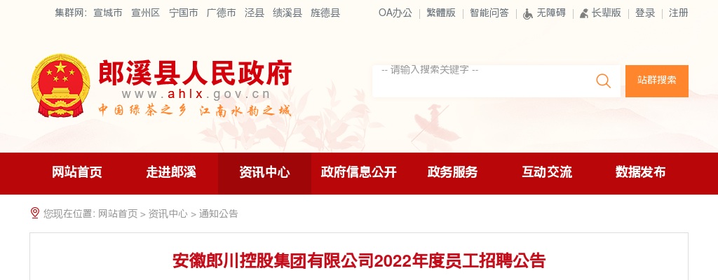 2022安徽郎川控股集团有限公司招聘15人公告 图片