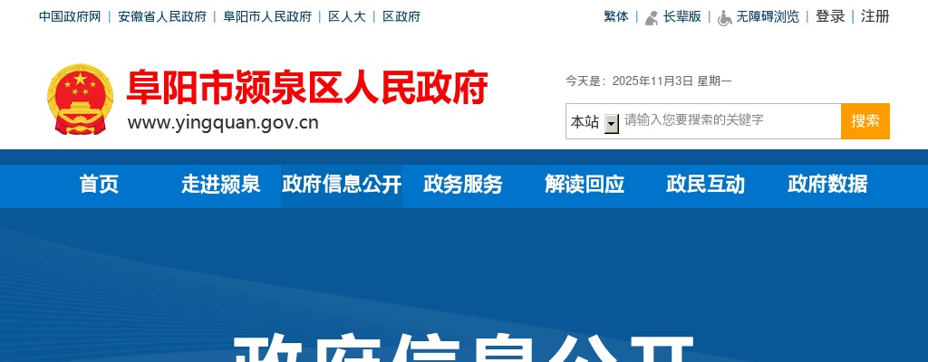 2025年阜阳颍泉区机关事业单位招募就业见习人员51人公告 图片