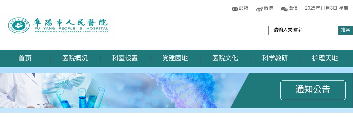 2024年阜阳市人民医院招聘41人公告 图片