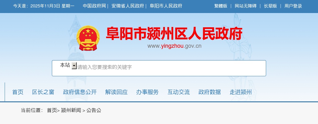 2025年阜阳市颍州区教育系统公开引进区外优秀教师公告 图片