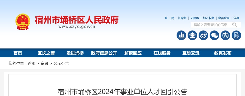 2024年宿州市埇桥区事业单位人才回引20人公告 图片