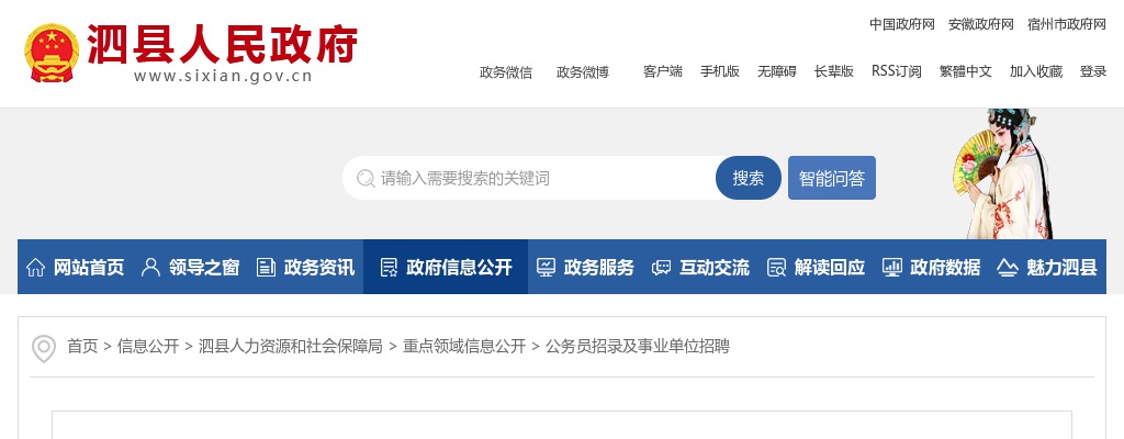 2025年宿州泗县县委党校选调事业单位工作人员2人公告 图片