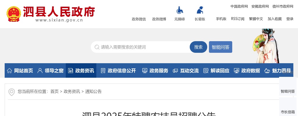 2025年宿州泗县特聘农技员招聘3名公告 图片