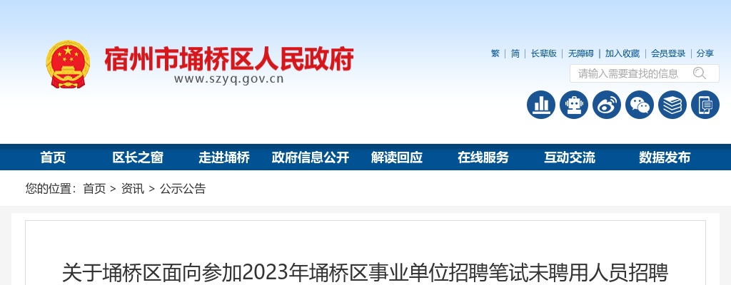 2023安徽宿州市埇桥区事业单位招聘笔试未聘用人员招聘村级选青 后备干部体检递补结论及体检二次递补有关方法（二） 图片